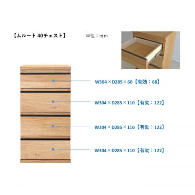 ムルート 40 スリムチェスト NA(H062390)