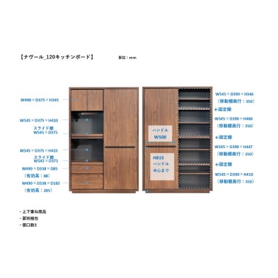 ナヴール 120 キッチンボード BR(H062370)