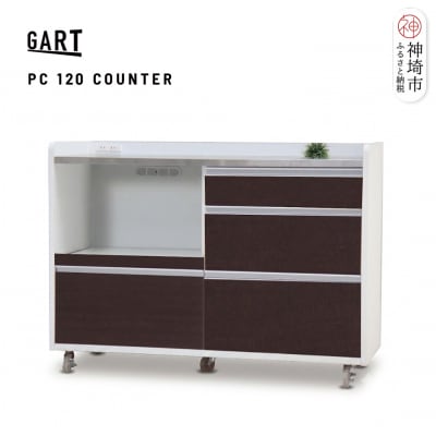 パレス 120 カウンター BR(H062372)