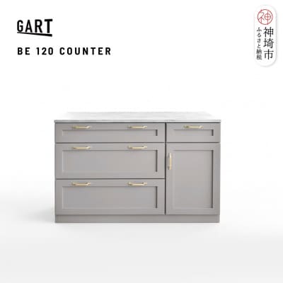 ビルネ 120 カウンター GY(H062375)