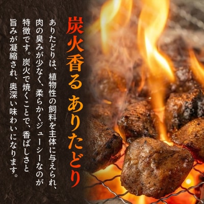 佐賀県ブランド鶏 ありたどり もも炭火焼き 300g(150g×2袋)(H122154)