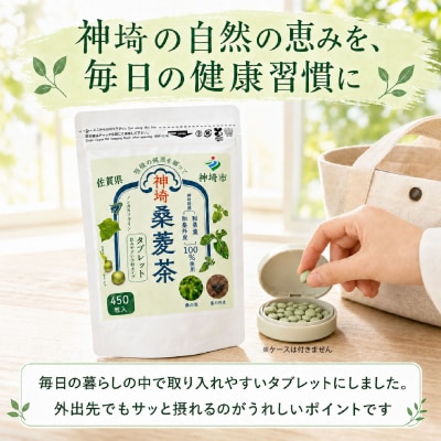 神埼桑菱茶タブレット(H066124)