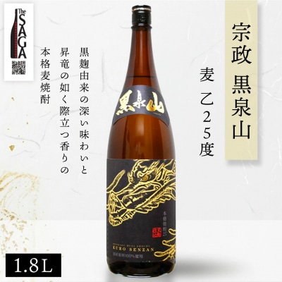 The SAGA認定酒 麦焼酎 飲み比べ2本セット(1.8L×2)(H116263)