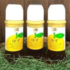 宮崎県美郷町産 ゆずドレッシング 300ml&times;3本セット