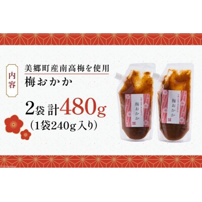 南高梅 梅おかか 240g×2袋