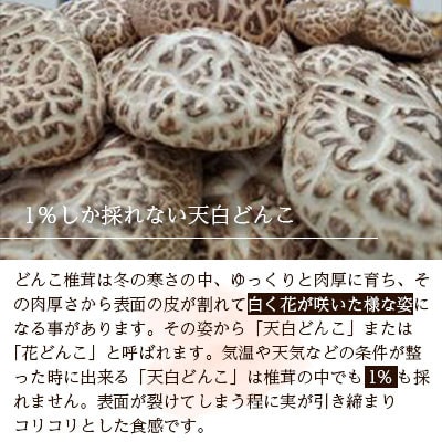 宮崎産乾椎茸ギフト　天白どんこ・香信　食べ比べセット
