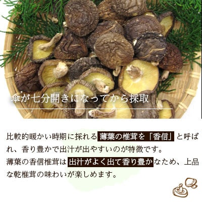 宮崎産乾椎茸ギフト　天白どんこ・香信　食べ比べセット