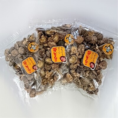 【訳あり】宮崎県産乾椎茸 芽どんこ(チャック袋入り) 150g×3袋 計450g