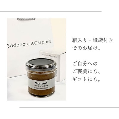 美郷栗コンフィチュール 1個(150g)