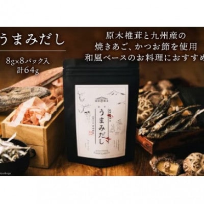 【毎月定期便】だしソムリエの作った「だしパックセット」野菜だし&うまみだし 各3袋セット全3回