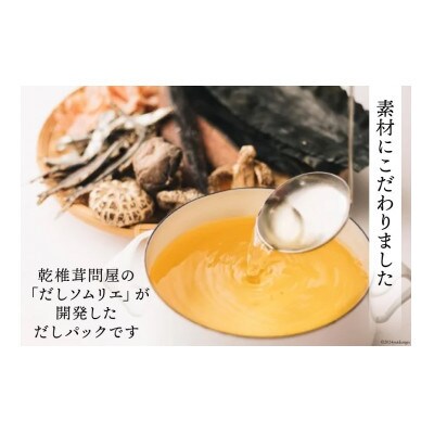 【毎月定期便】だしソムリエの作った「だしパック」野菜だし 1袋全12回
