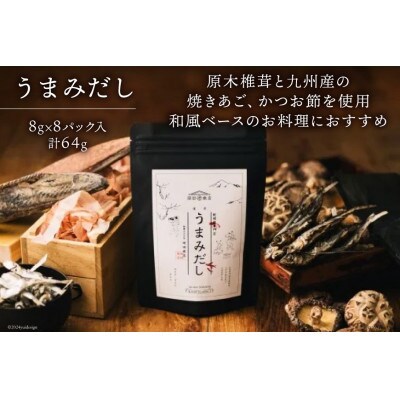 【毎月定期便】だしソムリエの作った「だしパック」うまみだし 3袋全6回