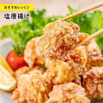 【数量限定 増量中】 宮崎県産若鶏もも切り身ほぐれやすい便利な小分け250g×11袋合計2.75kg