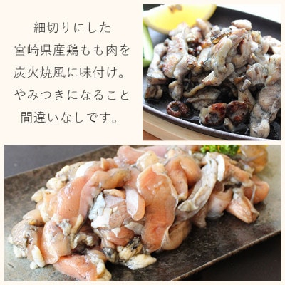 宮崎県産若鶏もも細切り炭火焼き風2kg(200g×10袋)