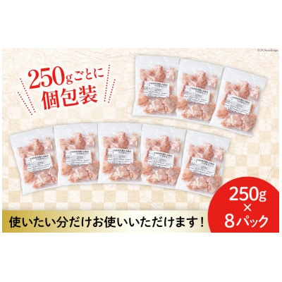【毎月定期便】宮崎県産若鶏モモ切身IQF 250g×8P 2kg(合計6kg)全3回