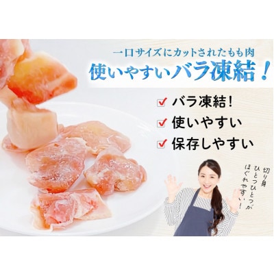 【毎月定期便】宮崎県産若鶏モモ切身IQF 250g×8P 2kg(合計6kg)全3回