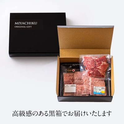 宮崎牛 ウデ焼肉&宮崎県産和牛小間切れ 合計500g(美郷町)