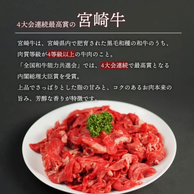 宮崎牛小間切れ300g×4(美郷町)