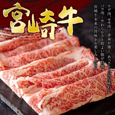 宮崎牛 ウデスライス&モモスライス&バラスライス 合計1.5kg(美郷町)