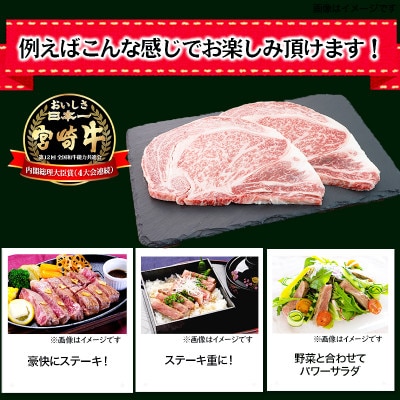宮崎牛ロースステーキ400g(美郷町)