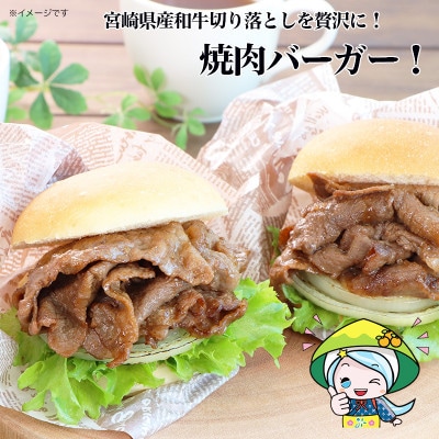 宮崎県産黒毛和牛切り落とし600g(美郷町)
