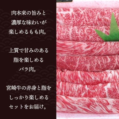 宮崎牛ももばらすき焼き300g(美郷町)