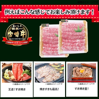 【2024年11月下旬発送】宮崎牛ももばらすき焼き600g(美郷町)