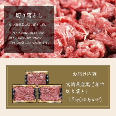 【A4等級以上】黒毛和牛切り落とし500g×3(合計1.5kg)