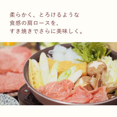 【A4等級以上】宮崎牛肩ロースすき焼き用400g×1(400g)