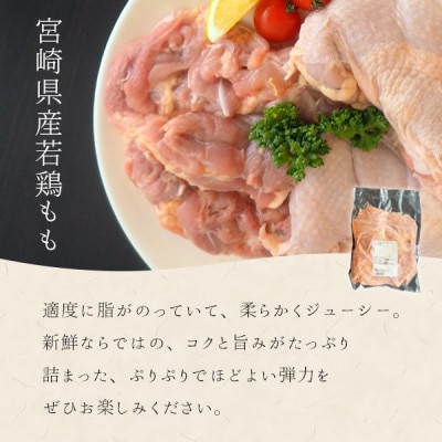 宮崎県産若鶏3種セット(むね・手羽元・もも)合計5kg