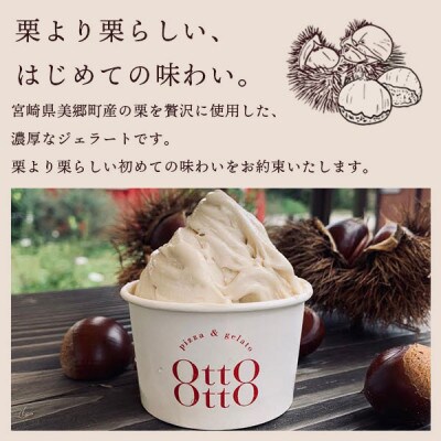 美郷栗ジェラート6個セット
