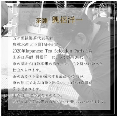 【茶葉 山茶 一之源】30g×2箱