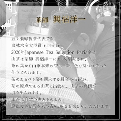 【ティーバッグ 山茶 一之源】(3g×2個入)×1袋