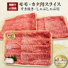 飛騨牛A5等級　モモ・カタ肉スライス　約1.5kg(500g×3)
