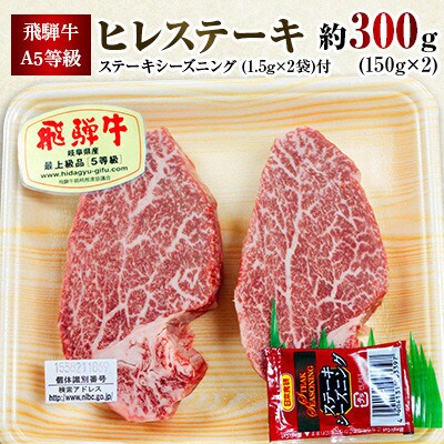 【数量限定】飛騨牛A5等級ヒレステーキ約300g・飛騨牛コロッケ3個セット【限定50個】