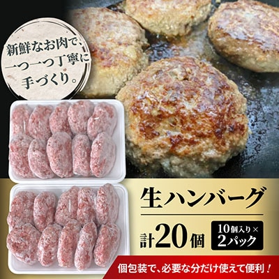 肉の鳥文精肉店 特製 飛騨牛ハンバーグ 20個