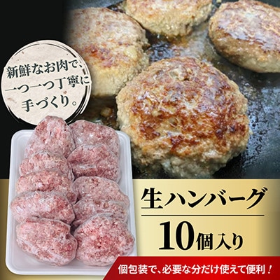 【さとふる限定】肉の鳥文精肉店 特製 飛騨牛ハンバーグ 10個