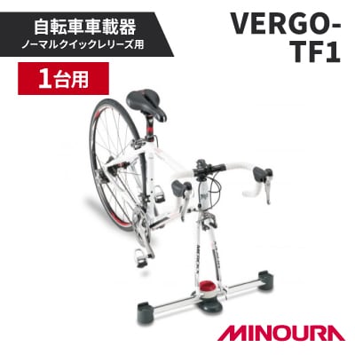 ミノウラの自転車車載器　ノーマルクイックレリーズ用　VERGO-TF1　MINOURAの自転車用品