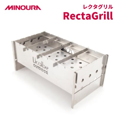 MINOURAのレクタグリル「RectaGrill」 調理焚火台　キャンプやアウトドアに