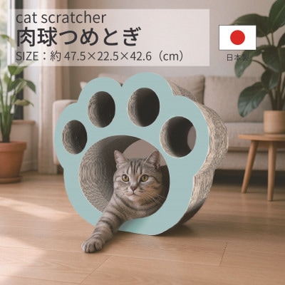 日本製 猫用 肉球爪とぎ