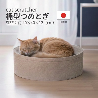 日本製 猫用 桶型爪とぎ 木目