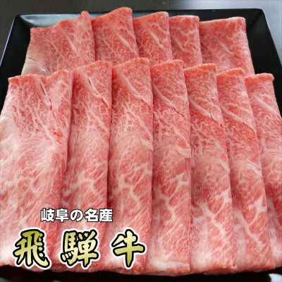 『A5等級』飛騨牛赤身肉スライス1kg　モモ又はカタ肉