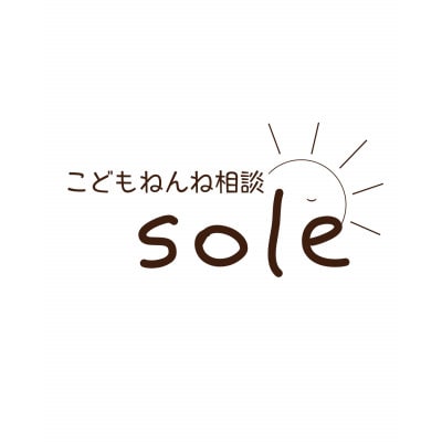 ねんね専門家による0～5歳(未就学児)の夜泣き・寝かしつけの悩み解消アドバイス60分(訪問要)