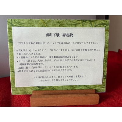 手作り　飾り下駄・キーホルダーセット　Bタイプ