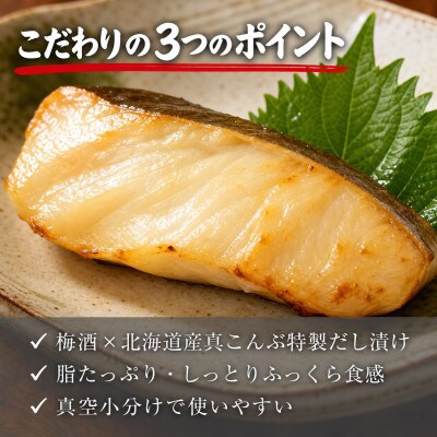 和歌山魚鶴仕込みのだし漬け天然銀だら切身8切(真空パック入)　約720g  小分け