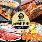 【毎月定期便】海鮮彩りセットA(サバフィレ・うなぎ蒲焼・紅鮭切身・海鮮漬)全4回