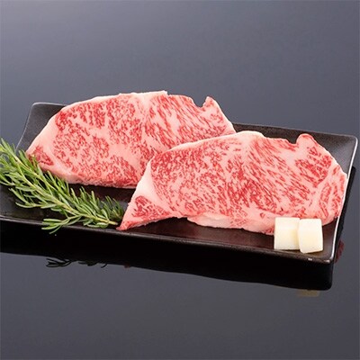 和歌山県産 黒毛和牛「熊野牛」 特選サーロインステーキ 約400g 4等級以上(紀美野町)