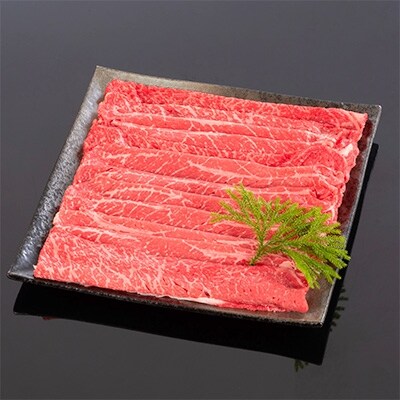 和歌山県産 黒毛和牛「熊野牛」特選モモスライス(しゃぶしゃぶ用)約500g 4等級以上(紀美野町)