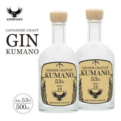 【紀美野町】JAPANESE CRAFT GIN 熊野 2本セット 紀州熊野蒸溜所