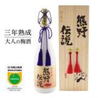 【紀美野町】三年熟成 幻の梅酒 熊野伝説720ml 【白】